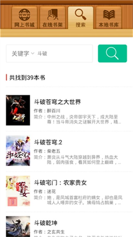 百阅阅读器Java版截图4