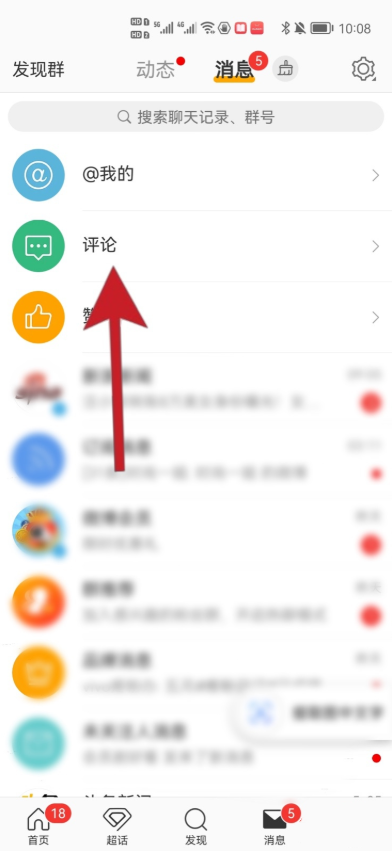 微博怎么清空所有评论记录痕迹