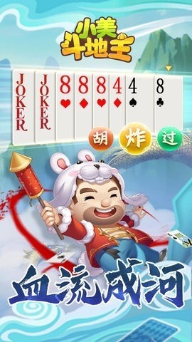小美斗地主官方版截图1