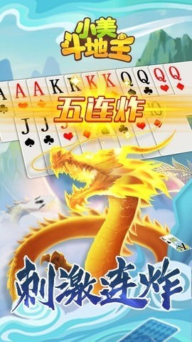 小美斗地主官方版截图2