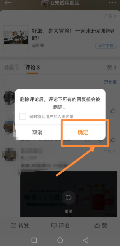 微博怎么清空所有评论记录痕迹