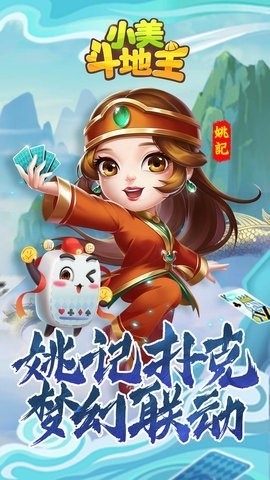 小美斗地主官方版截图3