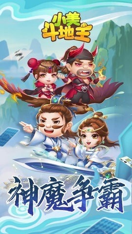小美斗地主官方版截图4