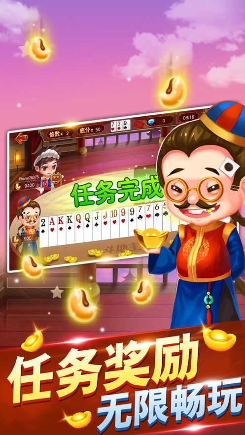 光明斗地主赚钱版截图1