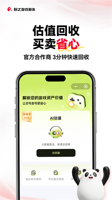 盼之游戏交易平台截图1