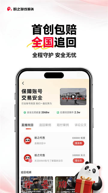 盼之游戏交易平台截图2
