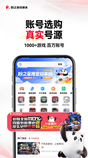 盼之游戏交易平台截图4