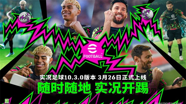 实况足球网易版截图3