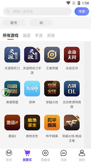 盼之游戏交易平台