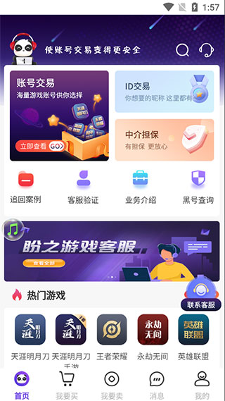 盼之游戏交易平台