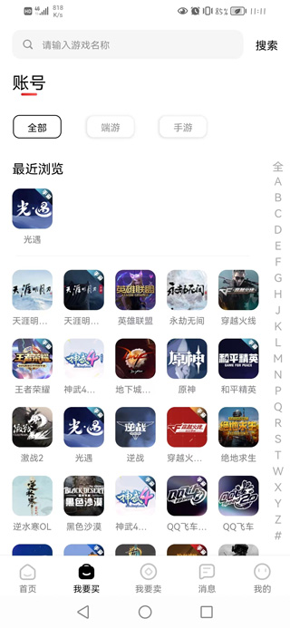 盼之游戏交易平台