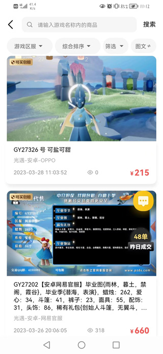 盼之游戏交易平台