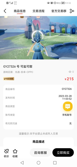 盼之游戏交易平台