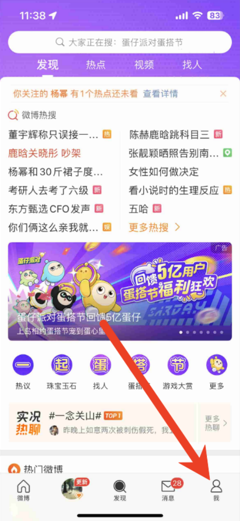 微博怎么更换手机号 手机号更换流程