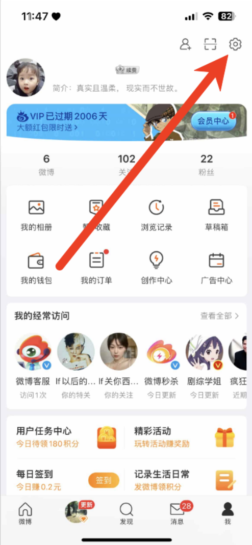 微博怎么更换手机号 手机号更换流程