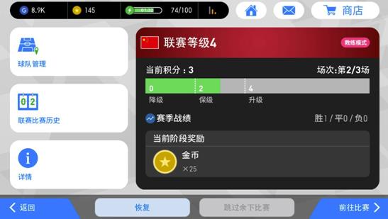 实况足球网易版