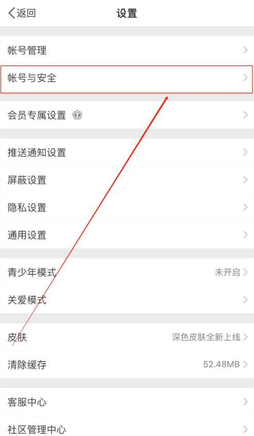微博怎么更换手机号 手机号更换流程