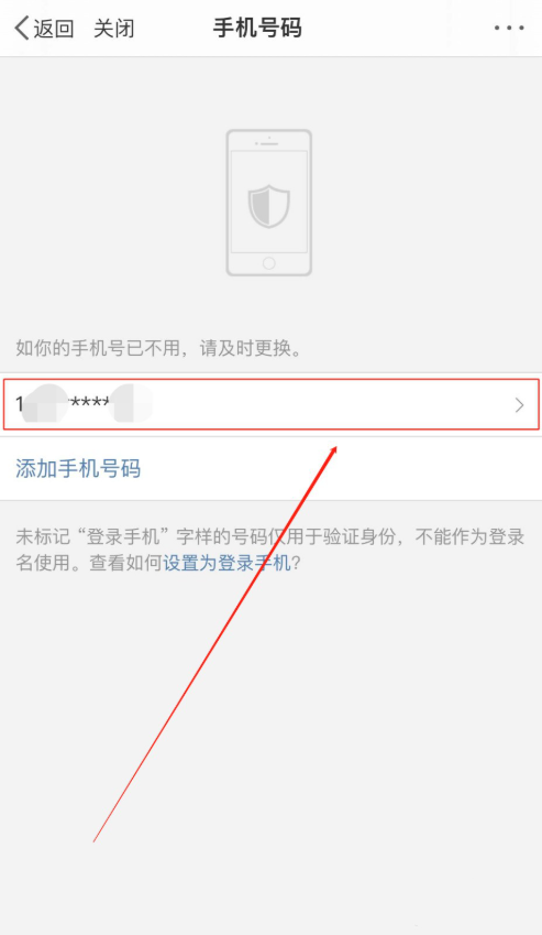 微博怎么更换手机号 手机号更换流程