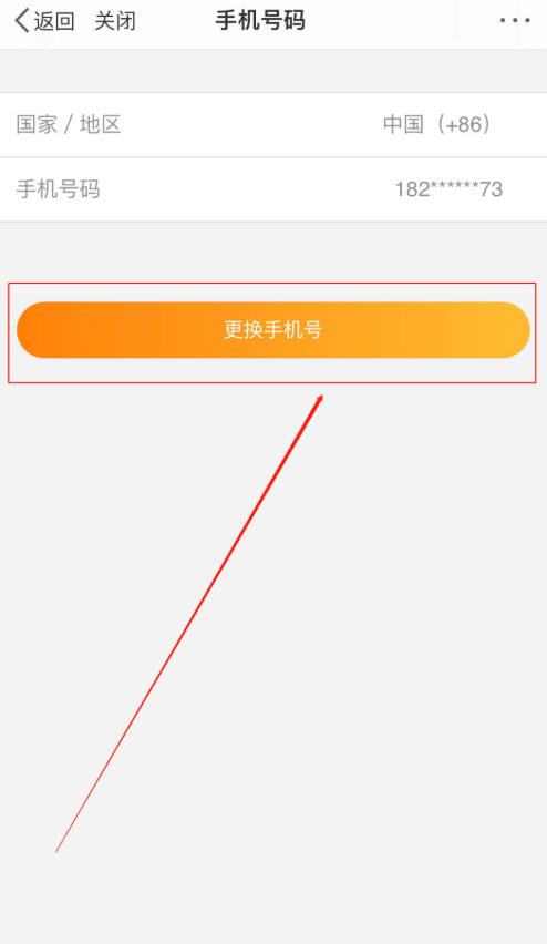 微博怎么更换手机号 手机号更换流程