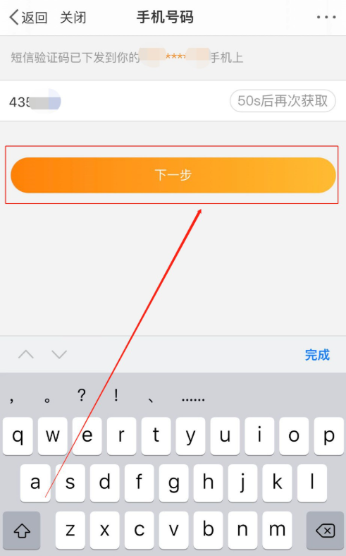 微博怎么更换手机号 手机号更换流程
