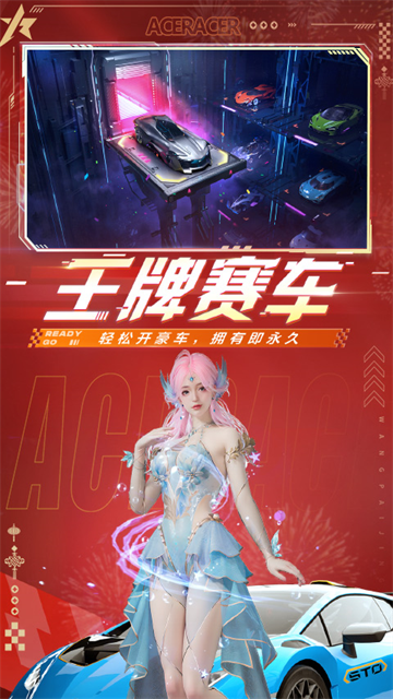 王牌竞速国际服截图2