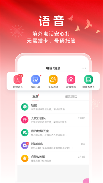无忧行最新版截图1