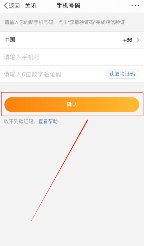 微博怎么更换手机号 手机号更换流程