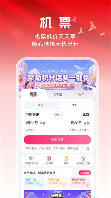 无忧行最新版截图2