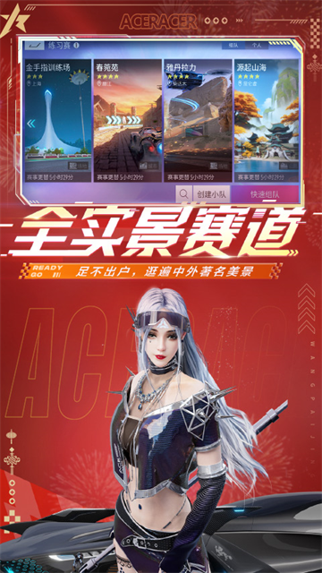 王牌竞速国际服截图3