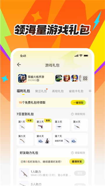 掌上道聚城截图3