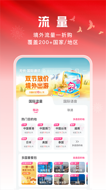 无忧行最新版截图3