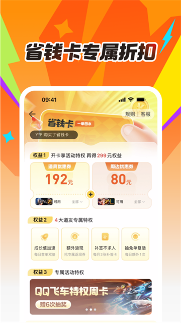 掌上道聚城截图4