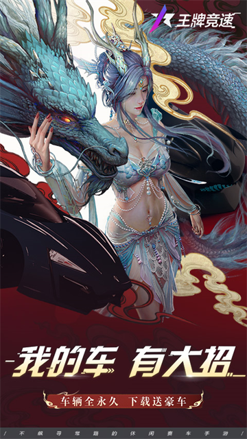 王牌竞速国际服截图4