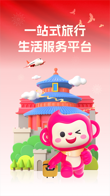无忧行最新版截图4
