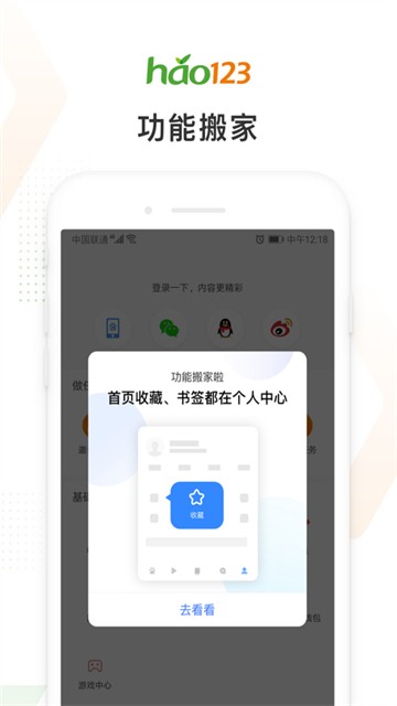 Hao123浏览器截图1