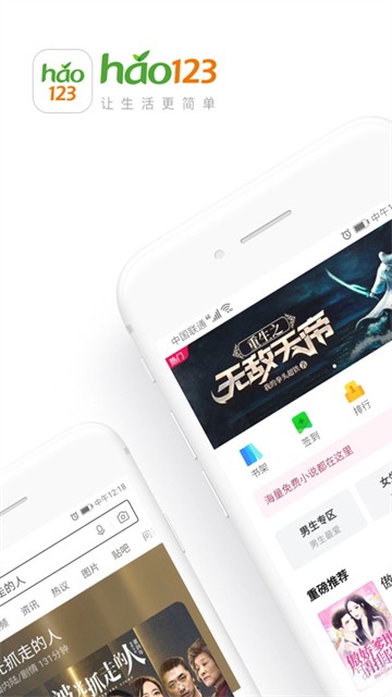 Hao123浏览器截图4