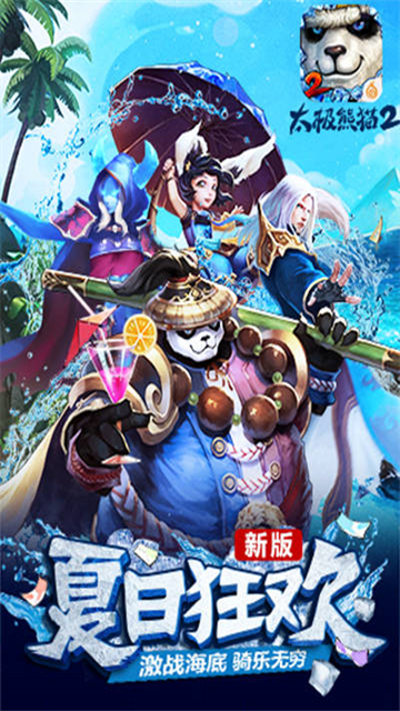 太极熊猫2截图3