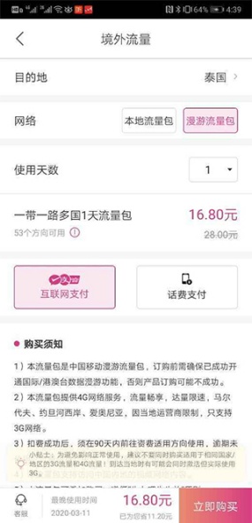 无忧行最新版