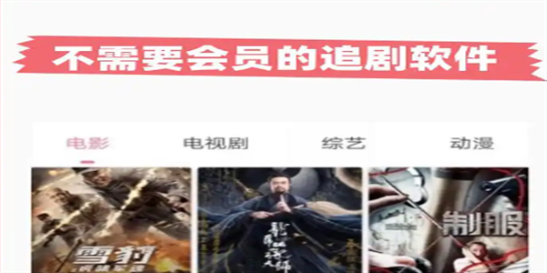 无会员追剧神器合集