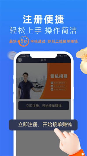 美团网约车司机端截图1