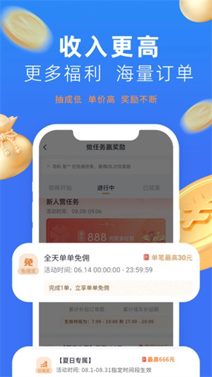 美团网约车司机端截图2