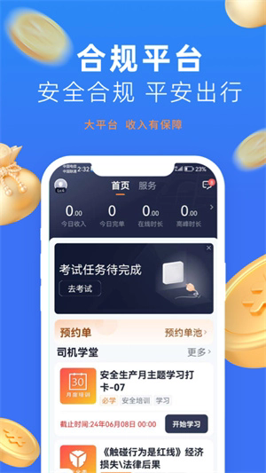 美团网约车司机端截图3