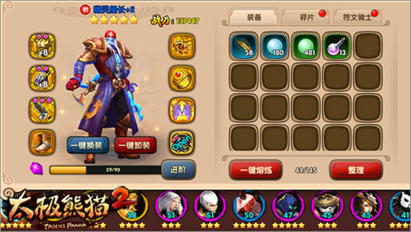 太极熊猫2