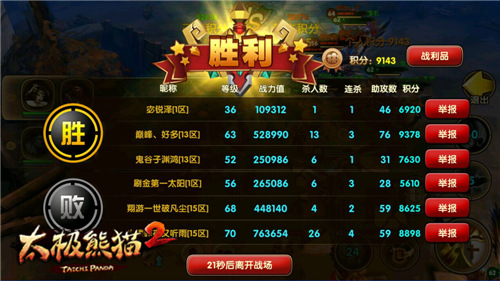 太极熊猫2