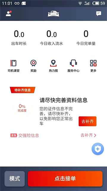快的新出租司机端