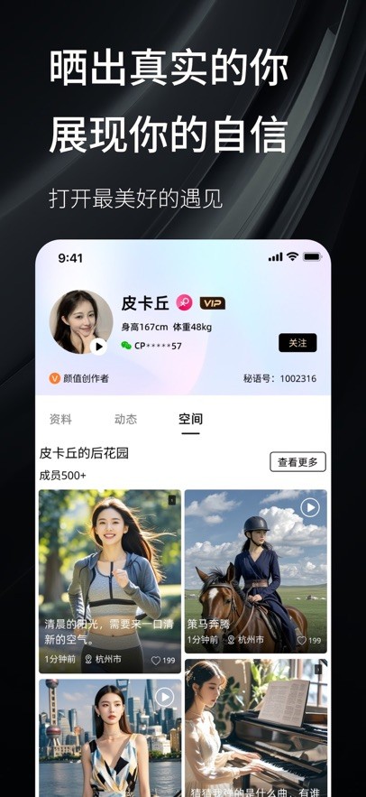 秘语空间截图3