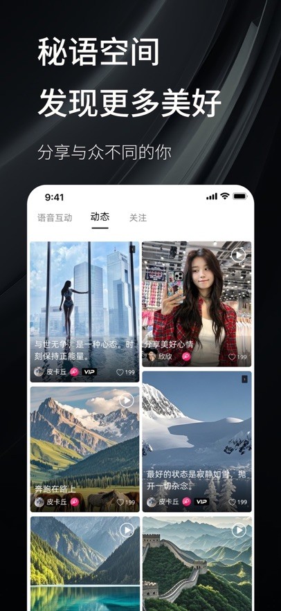 秘语空间截图4