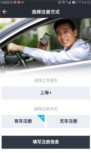 快的新出租司机端