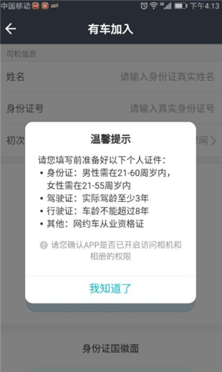 快的新出租司机端