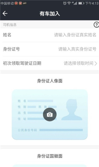 快的新出租司机端